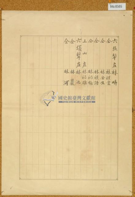 明治三十九年共業土地臺帳謄本藏品圖，第4張