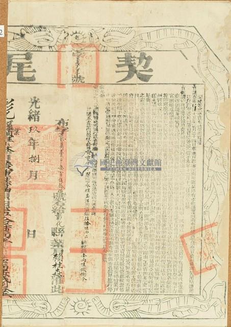 光緒五年黃重佳等三人仝立杜賣盡根田契字（含契尾）藏品圖，第4張