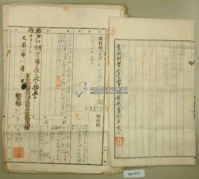 大正十四年王心匏甲數變更登記申請書藏品圖，第4張