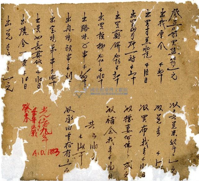 光緒九年陳協和號出入數簿藏品圖，第4張