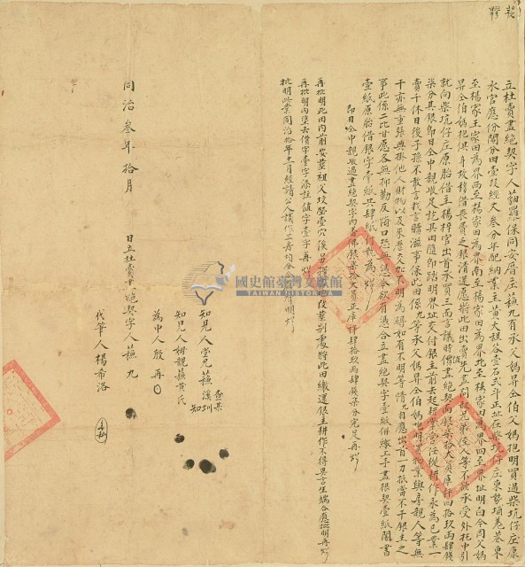 同治三年蘇九立杜賣盡絕契字（含契尾）藏品圖，第4張