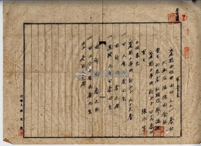 民國三十五年張水生賣買契約書藏品圖，第4張