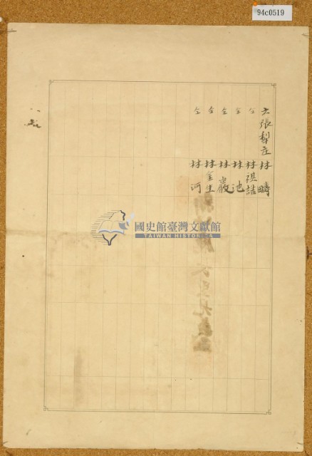 明治三十八年共業土地臺帳謄本藏品圖，第4張