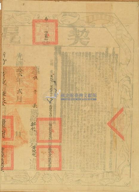 光緒九年陳秋金立杜賣盡根田契字（含契尾）藏品圖，第4張
