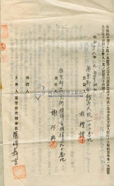 昭和十八年林禮讓與謝阿冉土地賃貸借契約書藏品圖，第4張