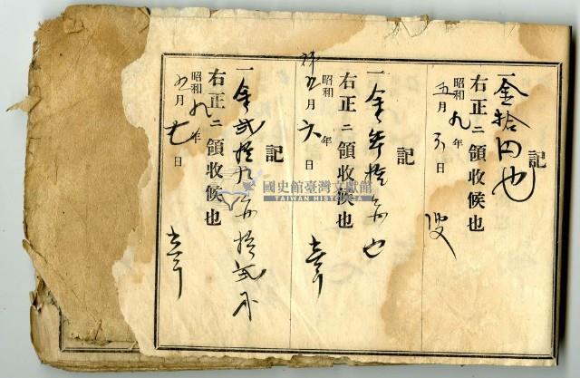 昭和九年領收帳冊藏品圖，第4張