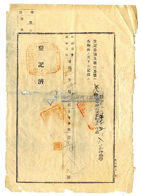 昭和三年抵當權設定者蔡根土致南投信用組合土地根抵當約定書藏品圖，第4張