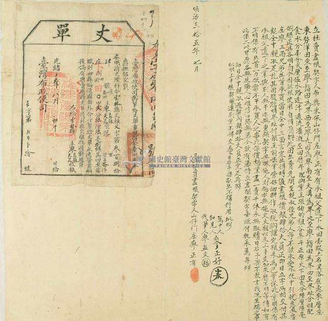 明治三十五年廖正有立杜賣盡根契字（含丈單）藏品圖，第4張
