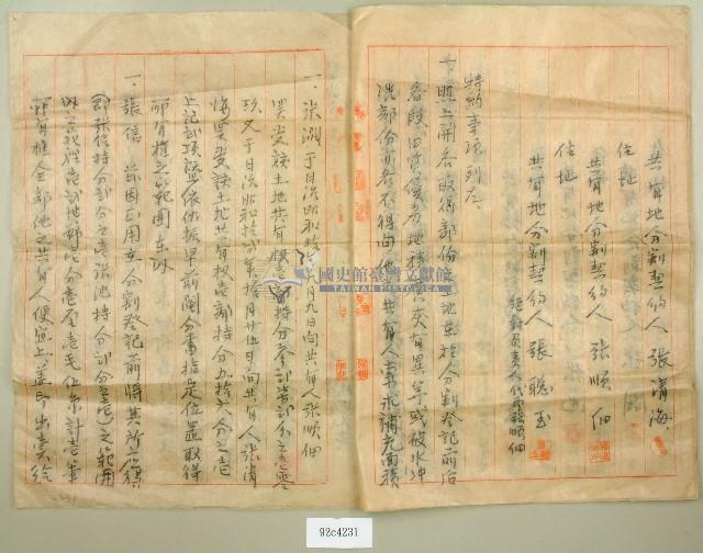 中華民國三十九年張信等共有地分割契約證書藏品圖，第4張