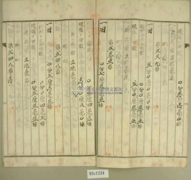 大正十四年范洪漢等土地甲數增加登記申請書藏品圖，第4張