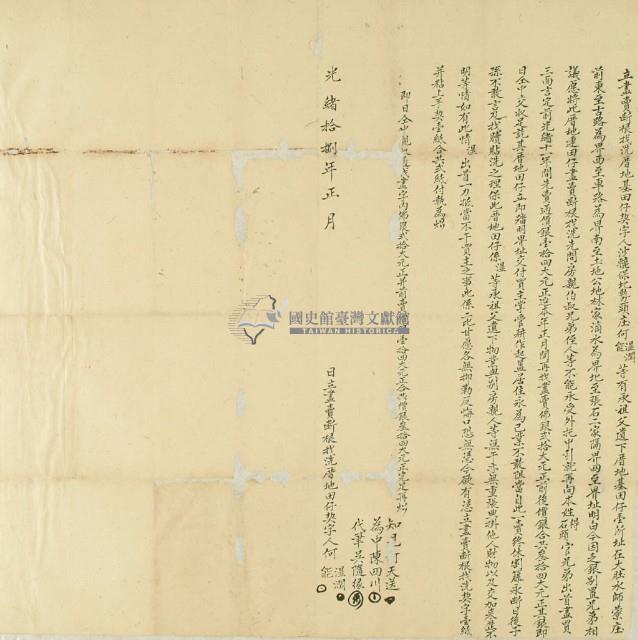 光緒十八年正月何能等人立盡賣斷根找洗厝地基田仔契字藏品圖，第4張