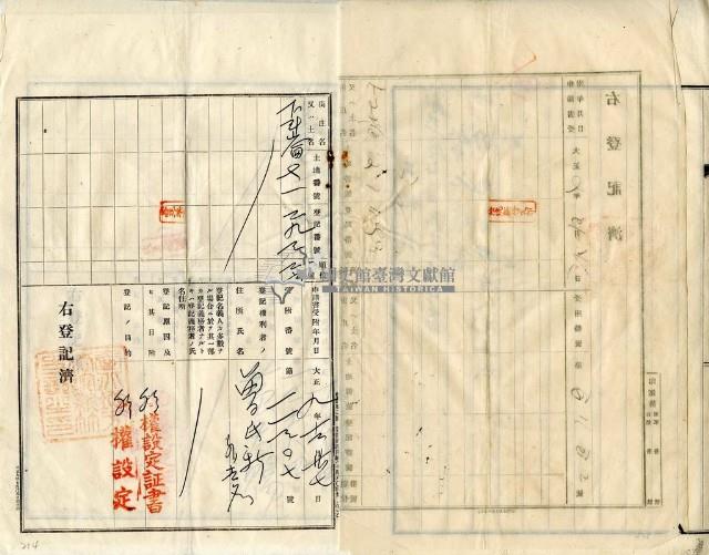 大正七年宋陳氏念賣渡証書藏品圖，第4張