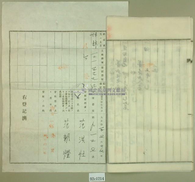 大正十三年范洪灶土地共有權賣卻移轉保證書2份、賣渡證書1份藏品圖，第4張