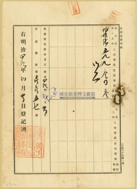 明治四十年一月二十七日陳呈胎借銀字藏品圖，第4張
