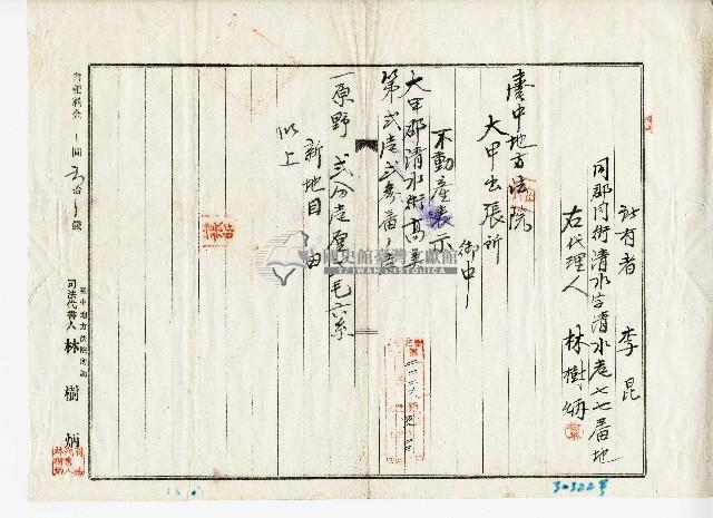 昭和八年李川等人向臺中地方法院大甲出張所提出的地目變更登記申請書藏品圖，第4張