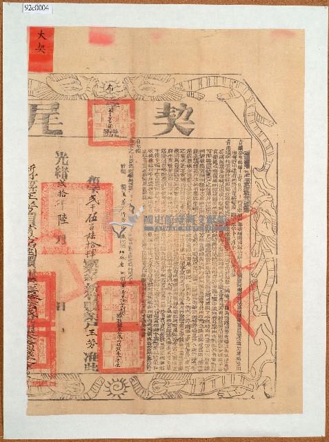 光緒十八年清芳立歸管田園盡根契字藏品圖，第4張