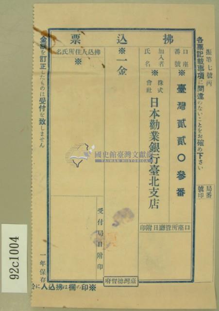 昭和十三年第范朝燈拂込通知書收証藏品圖，第4張