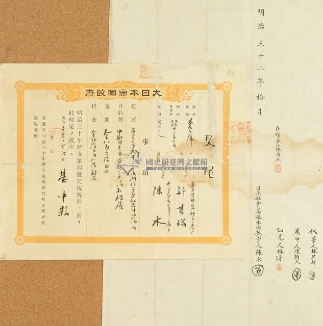 明治三十二年陳木立杜賣盡根水田契字（含契尾）藏品圖，第4張