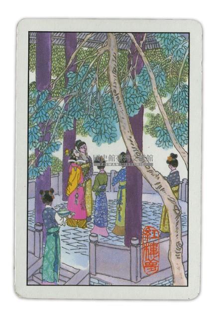 東罟企業榮譽出品紅樓夢撲克牌藏品圖，第4張