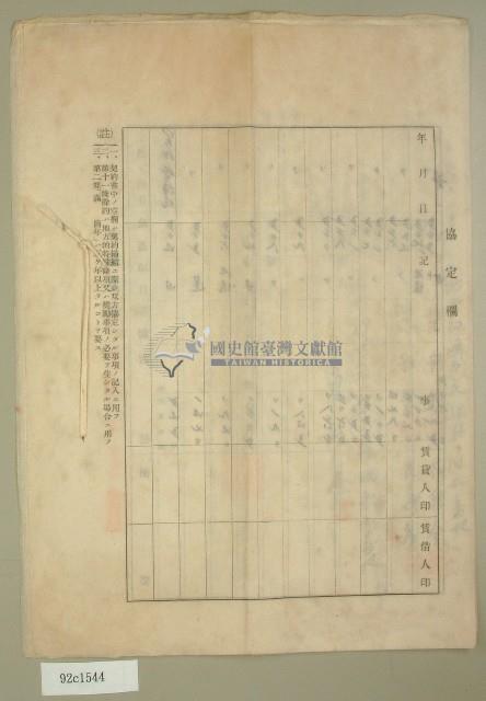 昭和十五年范朝欽等五人立土地賃貸借契約書藏品圖，第4張