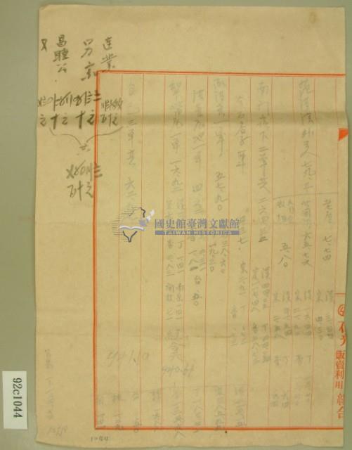 昭和十三年後期范洪漢等繳納地租款項表藏品圖，第4張