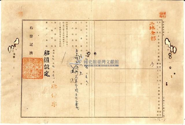 明治元年詹仁立杜賣盡根契字藏品圖，第4張