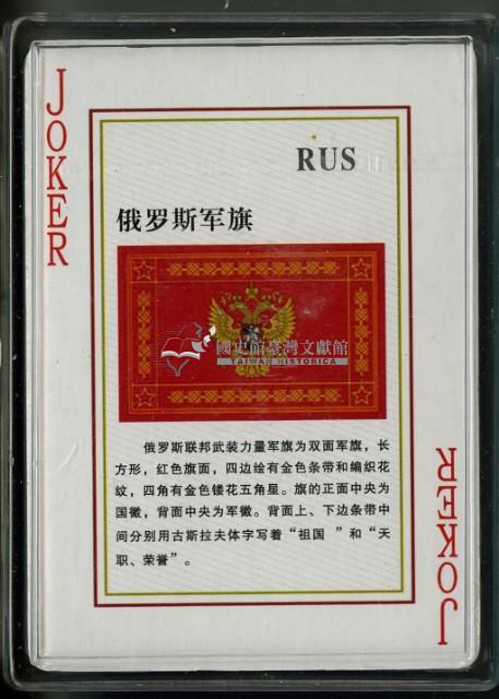 世界各國軍旗軍徽撲克牌藏品圖，第4張