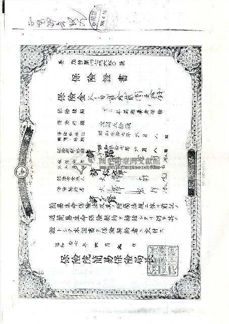 民國八十六年許松章生命保險契約支付金支付通知書藏品圖，第4張