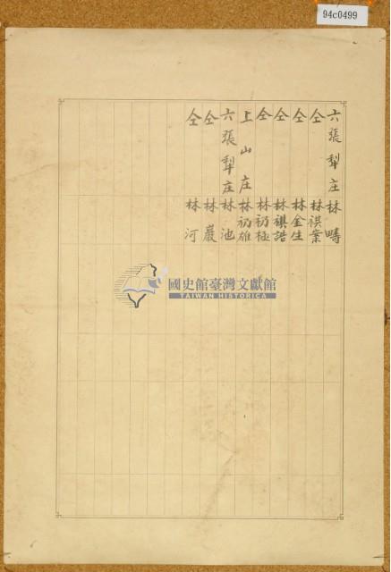 明治三十九年共業土地臺帳謄本藏品圖，第4張