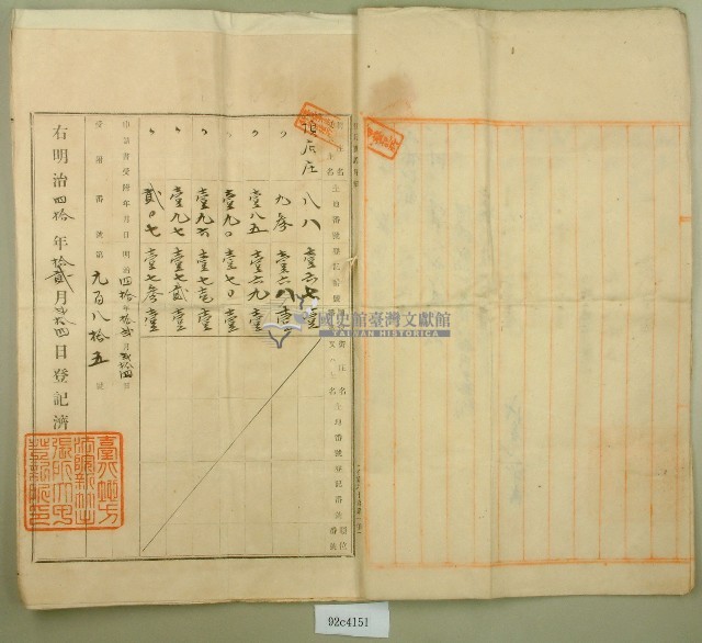 明治四十二年王深業主權保存登記申請書藏品圖，第4張