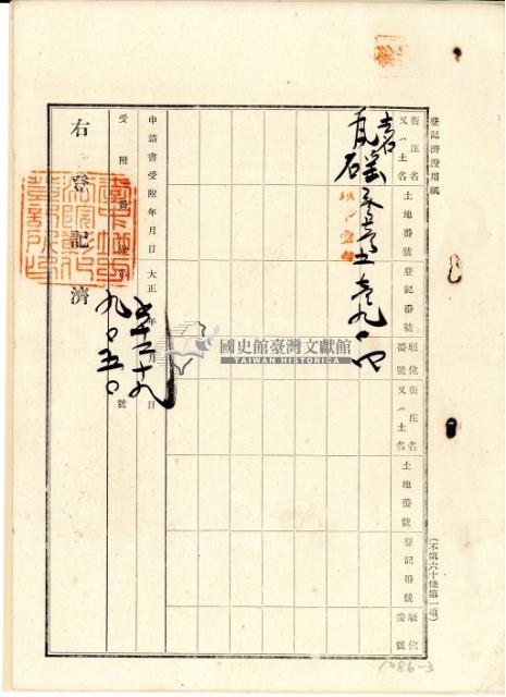 大正五年黃禮智杜賣證書藏品圖，第4張