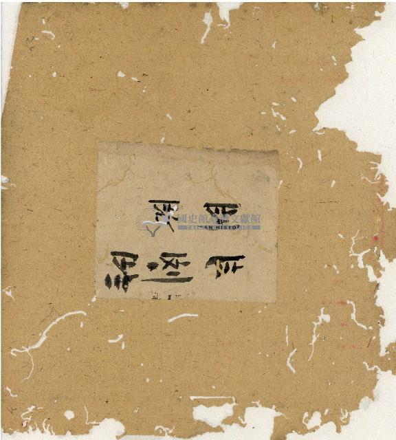 光緒十五十六年陳協和號帳簿藏品圖，第4張