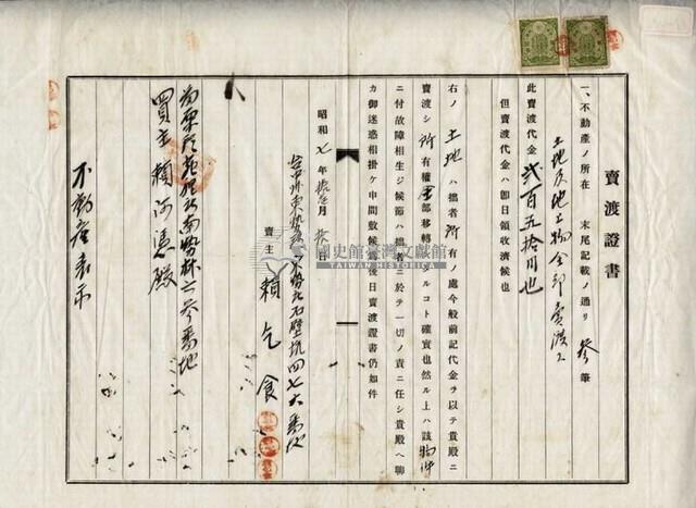 昭和七年賴乞食賣渡證書藏品圖，第4張