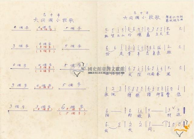 蔡秋淋手書大同國小校歌及句解等藏品圖，第4張