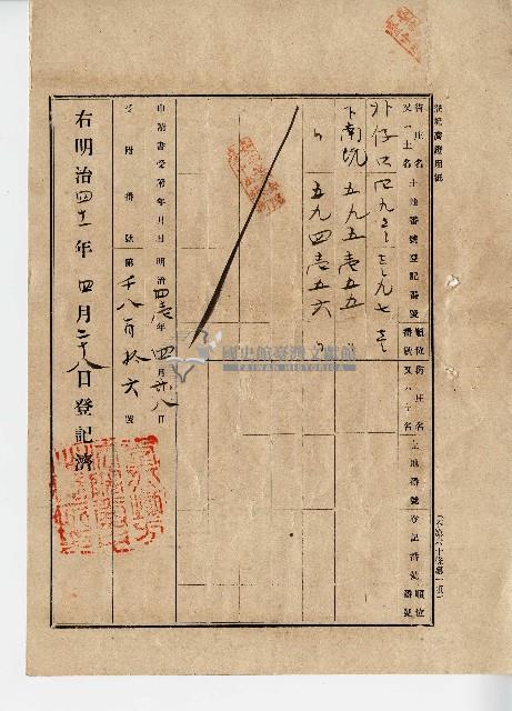 明治四十一年張存結業主權保存登記藏品圖，第4張