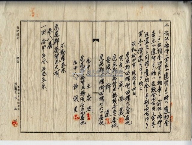 昭和十四年廖溫義賣買契約書藏品圖，第4張