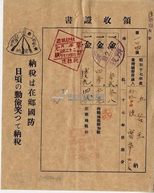 昭和十八年五谷王陳實華等納稅領收證明藏品圖，第4張
