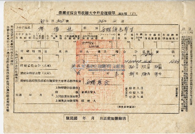 廖溫進西螺鎮農會臺灣省糧食局收購大中戶餘糧聯單藏品圖，第4張