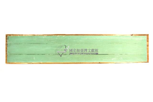 陳登科對聯樣式木板壁畫藏品圖，第4張