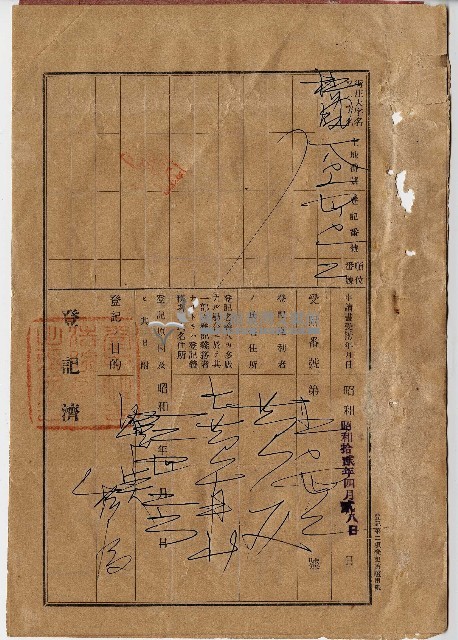 昭和四十二年黃南山業主權保存登記藏品圖，第4張