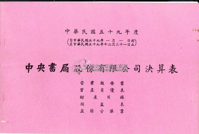 民國六十年王治中央書局股東常會通知書藏品圖，第4張