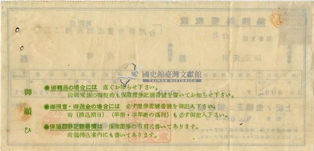 昭和十六年陳南輝繳納保險金領收證明藏品圖，第4張