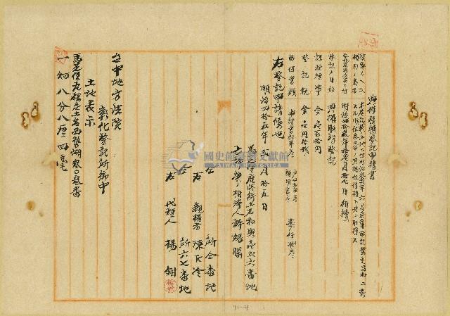 明治年間昌和契字及文件藏品圖，第4張