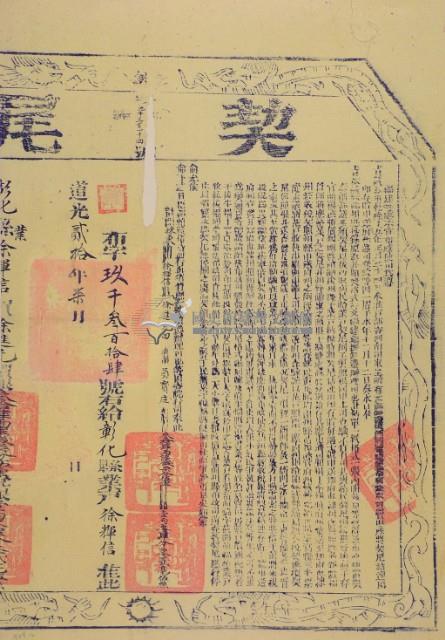 道光丙申十六年明姪孫進元立退會字（含契尾）藏品圖，第4張