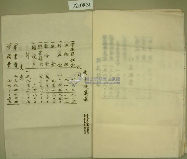 明治四十五年收支決算書藏品圖，第4張