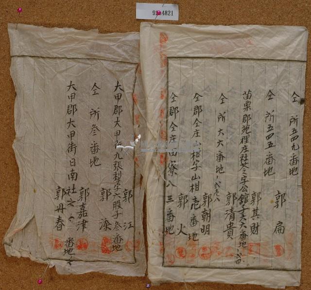 昭和十六年郭大王公派下公業所有權移轉同意書藏品圖，第4張