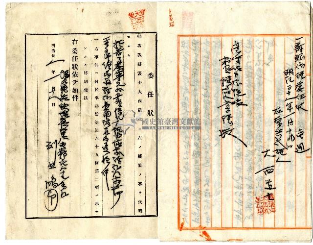 明治三十一年蔡夢元等請求訴狀藏品圖，第4張