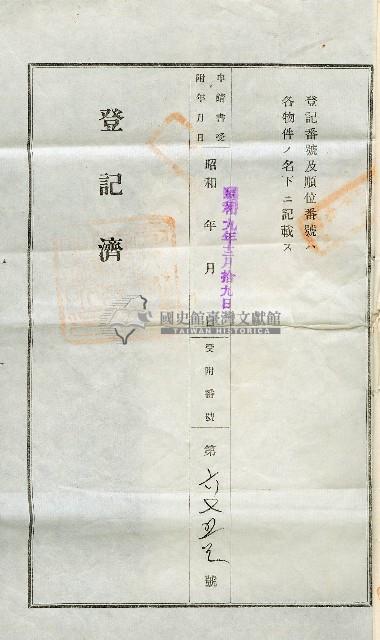昭和九年林禮讓借用證書藏品圖，第4張