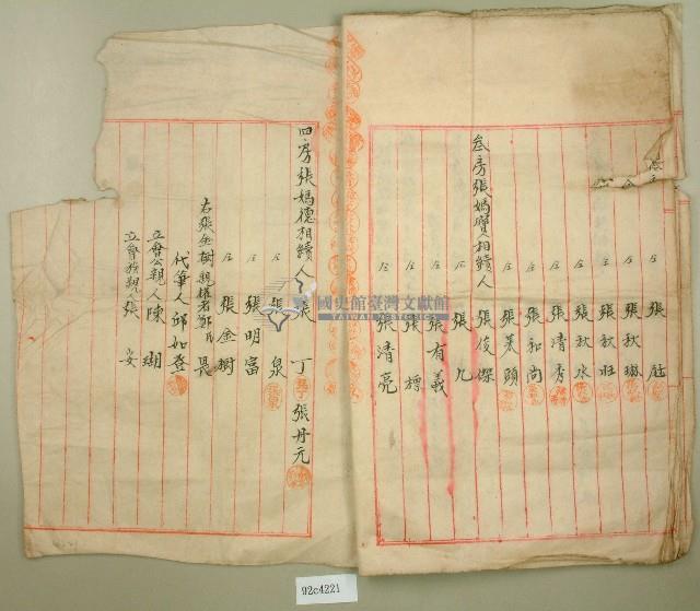 明治四十二年張媽喜等契約書藏品圖，第4張