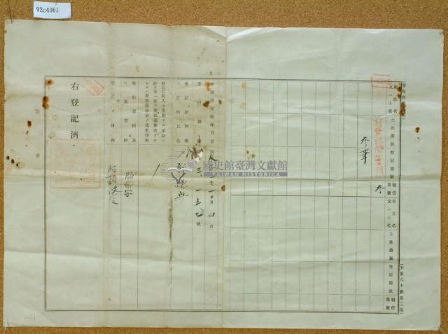 明治四十三年十月二十一日邱貴綱胎權登記濟及大正二年十月四日鄧德興胎權登記濟藏品圖，第4張